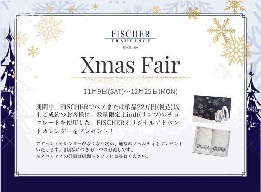 FISCHER　クリスマスフェア