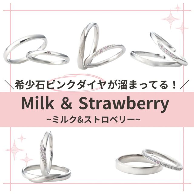 ＊
希少石ピンクダイヤモンドが留まった指輪をご紹介！

ご紹介ブランド🍬
【MILK & Strawberry】-ミルク＆ストロベリー

レディースリングには結婚指輪、婚約指輪
共に淡く優しいお色味のピンクダイヤモンドが
留まっております✨

ピンクダイヤモンドは希少石といわれ
一般的な無色透明のダイヤモンドに対して
50万分の1しか産出されません

この淡く優しいお色味のピンクダイヤモンドは
年齢を重ねて身につけて頂くことにより
上品に身につけられる特徴があります

是非店頭で実際にピンクダイヤモンドの
色味をお確かめくださいませ💎🩷

ISSHINDO一堂、ご来店を心よりお待ちしております✨

ご予約はWEB、又はお電話で承ります🕊️

🍁ISSHINDO Bridal Fair🍁
ご来店予約をされたお客様に当店でご利用いただける5,000円 商品券をプレゼント！🎫

👇🏻ISSHINDO公式HPもCheck✔️
http://www.isshindo-jewelry.com

────────────────── ⠀ 

.:＊｡☆つくば本店
  結婚指輪  婚約指輪専門店
  茨城県つくば市柴崎998-2
  029-828-4094☆。.:＊・゜
@isshindo_bridal_ibaraki

.:＊｡☆つくば彫金工房®コトトキ
  手作り結婚指輪  手作りペアリング
  茨城県つくば市柴崎998-2
  029-828-4094☆。.:＊・゜
@isshindo_bridal_ibaraki

.:＊｡☆成田店
  結婚指輪 婚約指輪専門店
  千葉県成田市ウイング土屋267
  0476-85-4533☆。.:＊・゜
@isshindo_bridal_chiba 

📣‬NEWOPEN
.:＊｡☆DIAMOD DOT LABつくば店
  結婚指輪  婚約指輪専門店
  茨城県つくば市学園の森1-38-7
  029-875-8864☆。.:＊・゜
@dlab_tsukuba2024

#仲良しカップル#ピンクダイヤモンド#ミルク&ストロベリー #ピンクダイヤ結婚指輪 #ブライダルフォト#フォトウエディング#結婚指輪#ブライダルリング#婚約指輪#エンゲージリング#セットリング#東京結婚指輪#福島結婚指輪#プレ花嫁#結婚準備 #結婚指輪探し #ピンクダイヤモンドリング #つくば結婚指輪#成田結婚指輪#つくば婚約指輪#茨城結婚指輪#つくば結婚式#東京結婚指輪#ピンクダイヤ #つくば市#千葉県結婚指輪#成田市#埼玉結婚指輪#栃木結婚指輪#婚約指輪探し #千葉結婚指輪